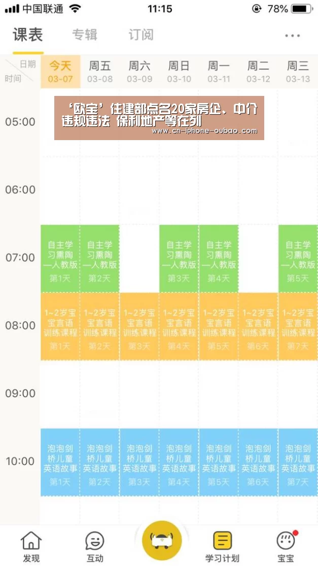 ‘欧宝’住建部点名20家房企、中介违规违法 保利地产等在列(图2) OB真人