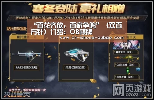 “百花齐放,百家争鸣”(双百方针)介绍:OB棋牌(图2) 欧宝体育
