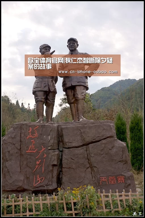 欧宝体育官网|狄仁杰智断除夕疑案的故事(图3) 欧宝app