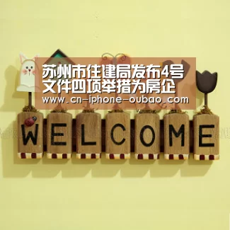苏州市住建局发布4号文件四项举措为房企减负【欧宝体育官网】(图4) OB真人