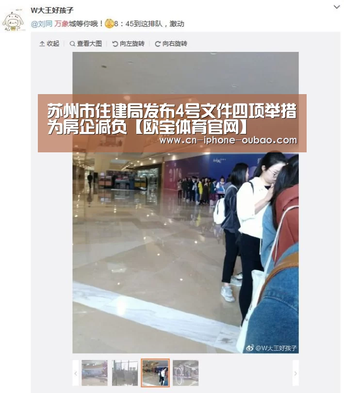 苏州市住建局发布4号文件四项举措为房企减负【欧宝体育官网】(图1) 欧宝体育官网