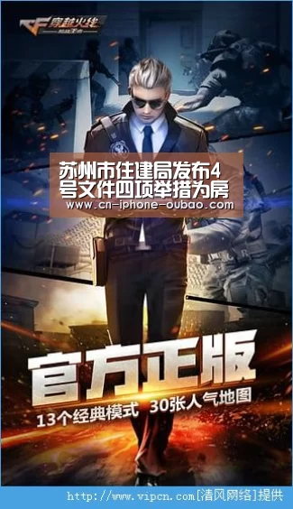 苏州市住建局发布4号文件四项举措为房企减负【欧宝体育官网】(图2) 欧宝电竞