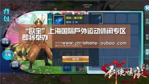 “欧宝”上海国际户外运动休闲专区即将举办(图2) 欧宝