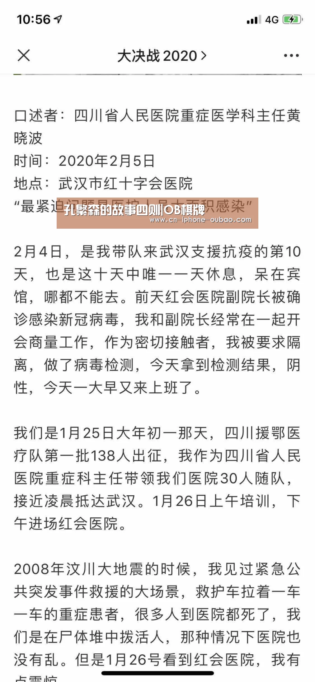 孔繁森的故事四则|OB棋牌(图1) 欧宝体育